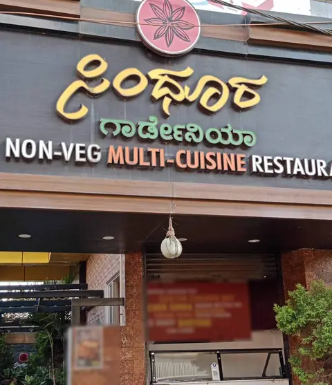 Sindhoora Gardenia, restaurant serving north indian, chinese in Kanakapura Road, Bengaluru