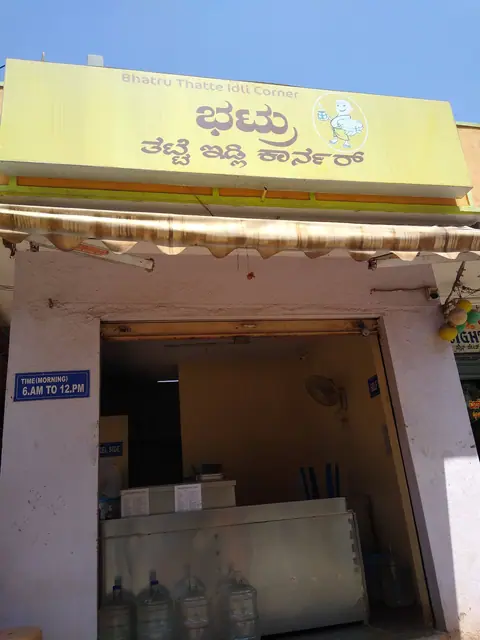 Bhatru Thatte Idli Corner, restaurant serving south indian, street food in Jalahalli, Bengaluru